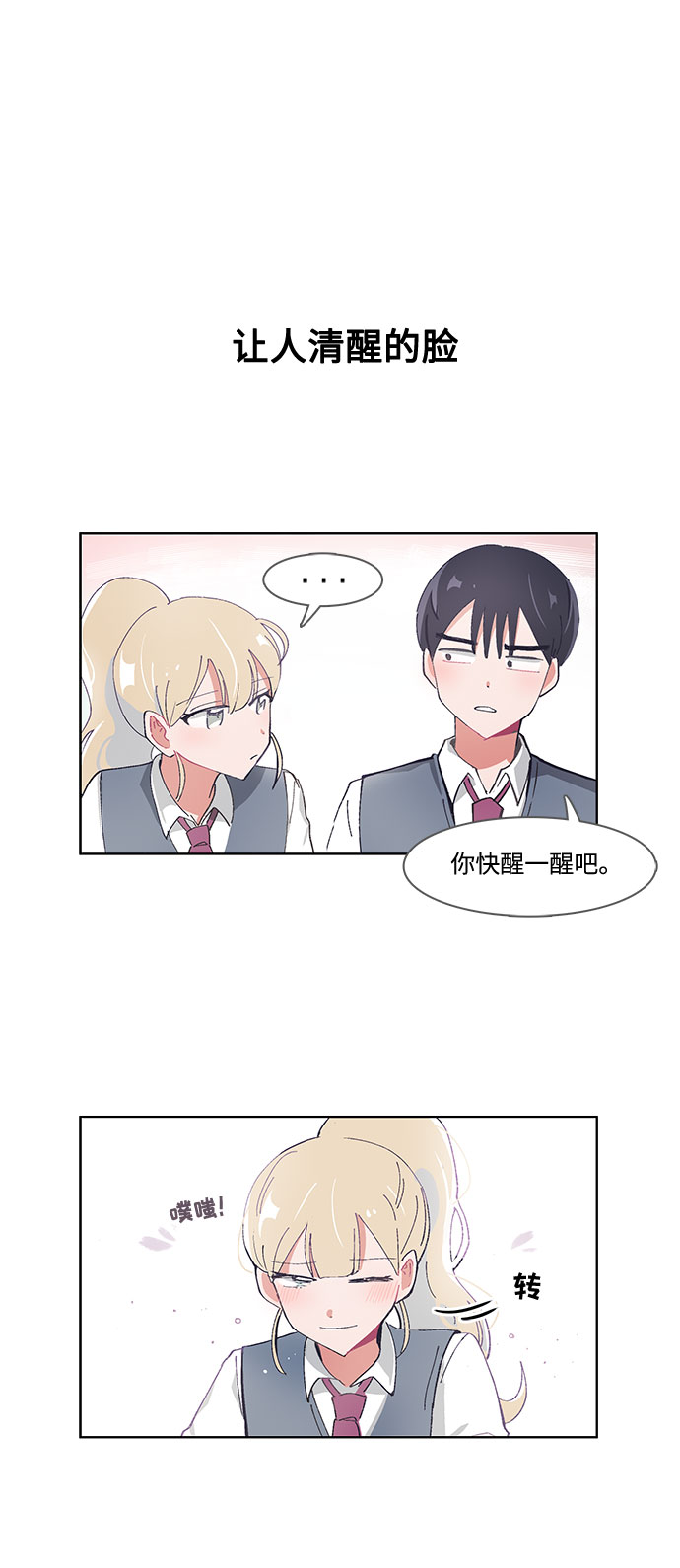 必须赢钱表情漫画,第37话2图