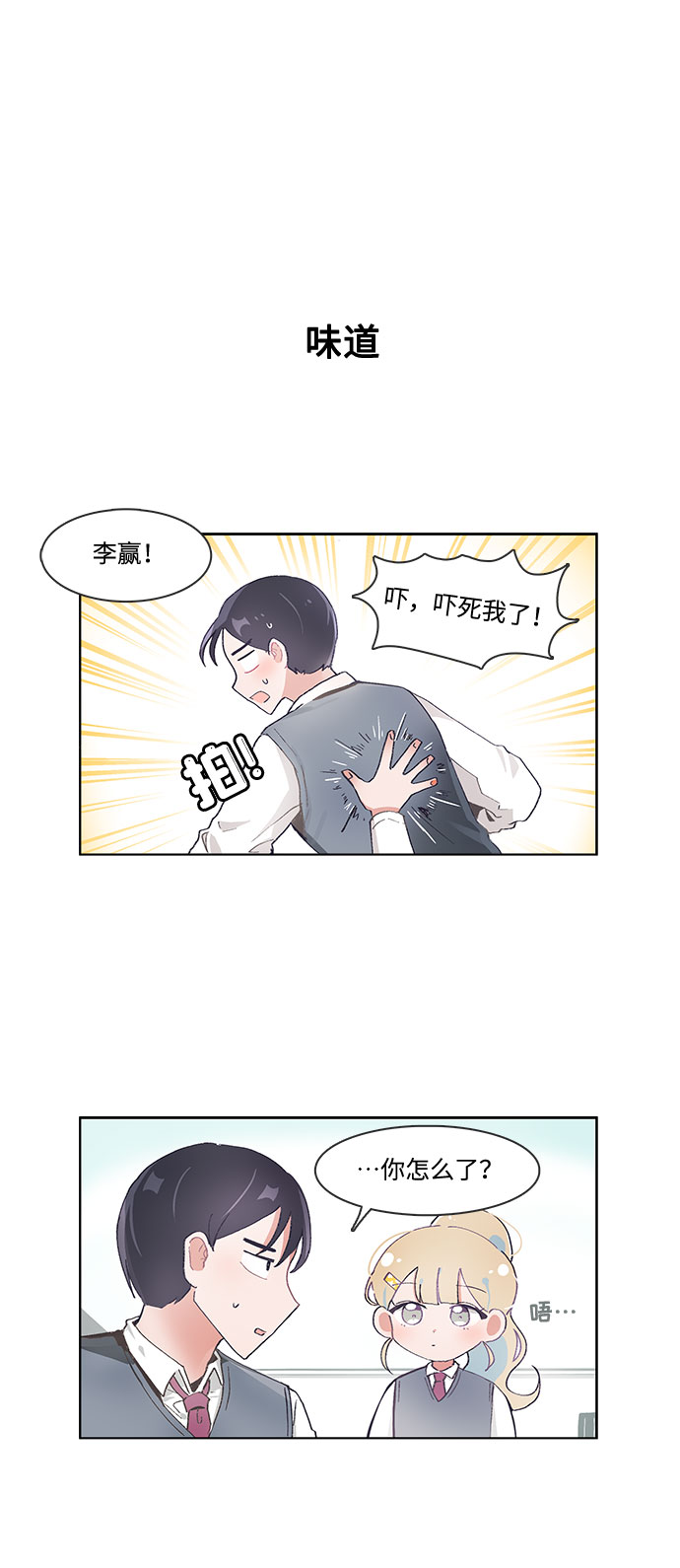 必须赢过你漫画女主被球踢漫画,第55话2图