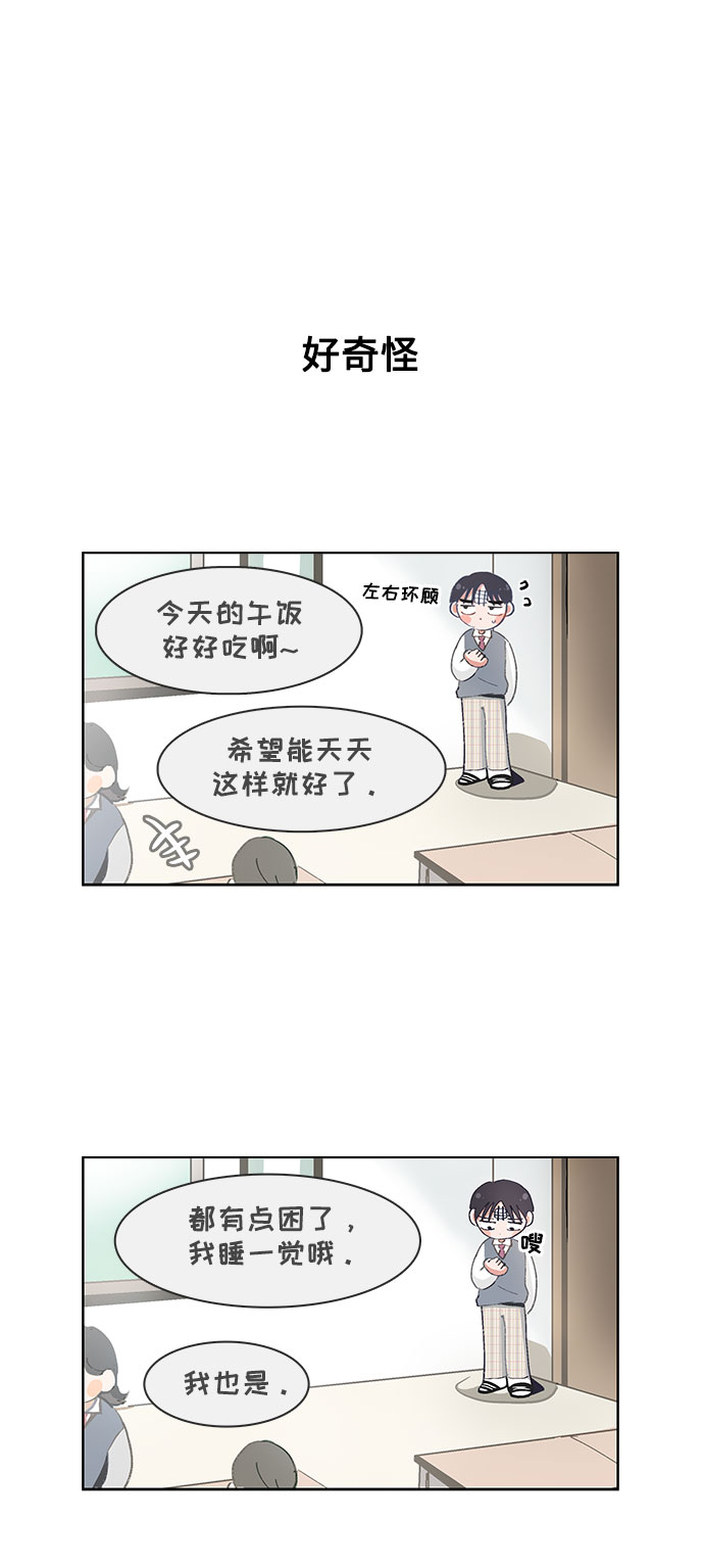 必须赢过你漫画女主被球踢漫画,第64话2图