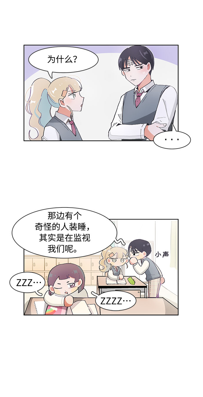 必须赢过你漫画女主被球踢漫画,第68话1图