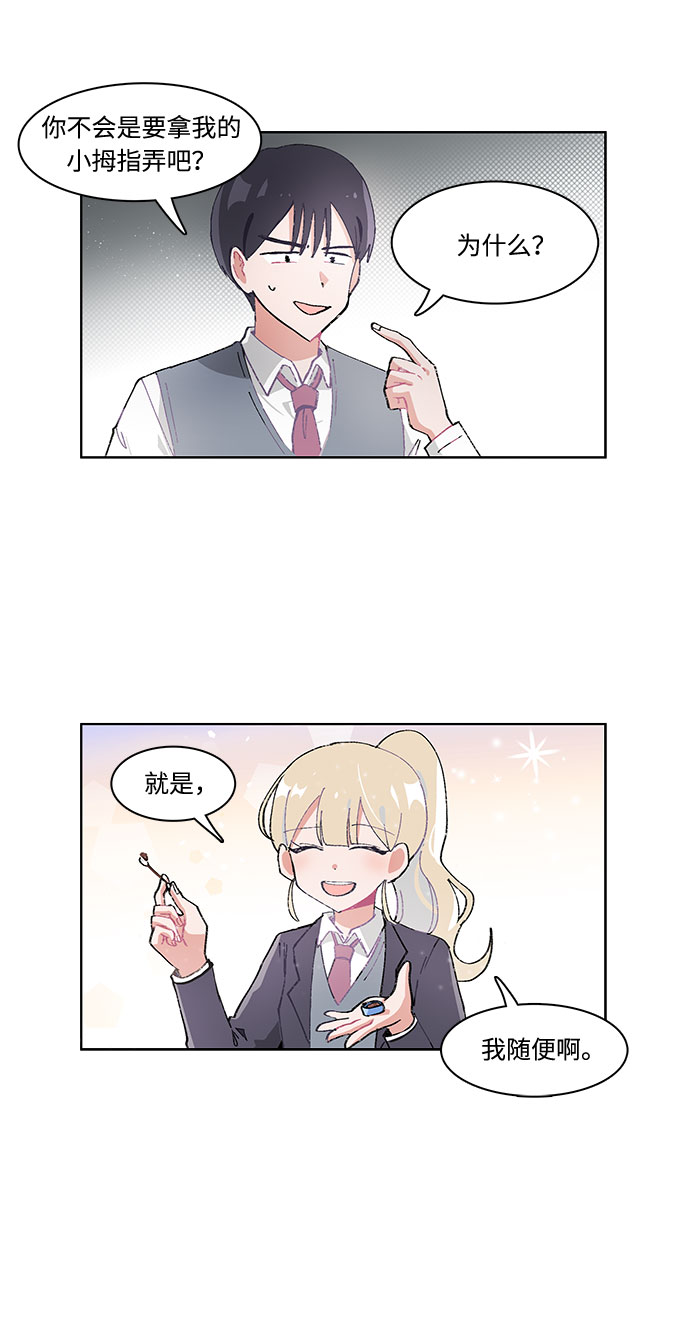 必须赢过你漫画女主被球踢漫画,第20话1图