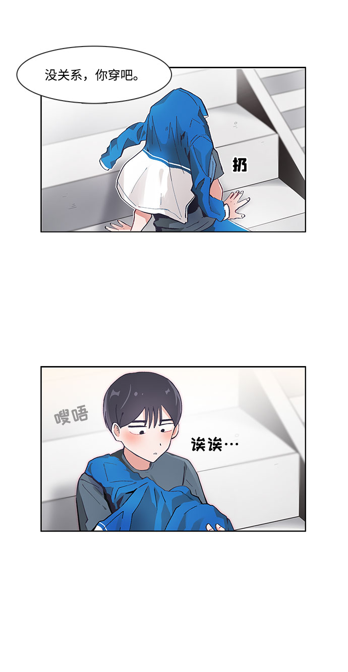 必须赢过你漫画女主被球踢漫画,第55话1图