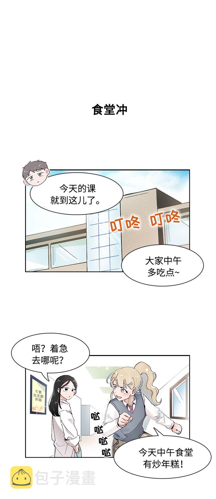 必须赢过你漫画,第67话2图