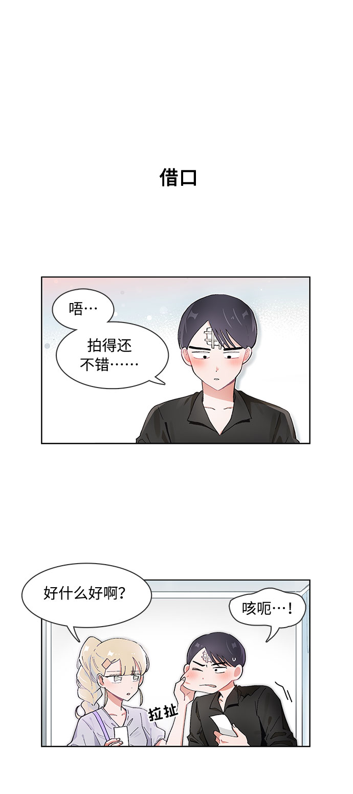 必须赢过你漫画,第63话2图