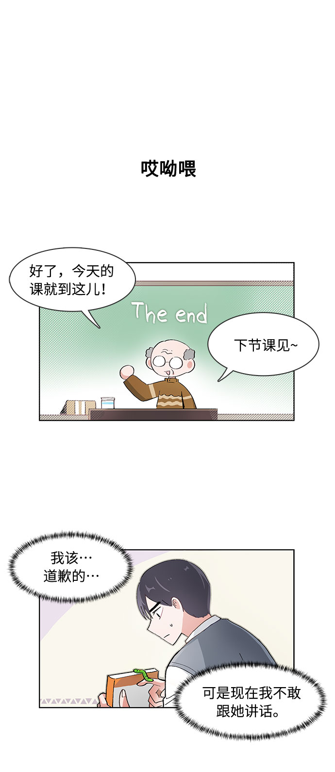 必须赢英文漫画,第57话2图