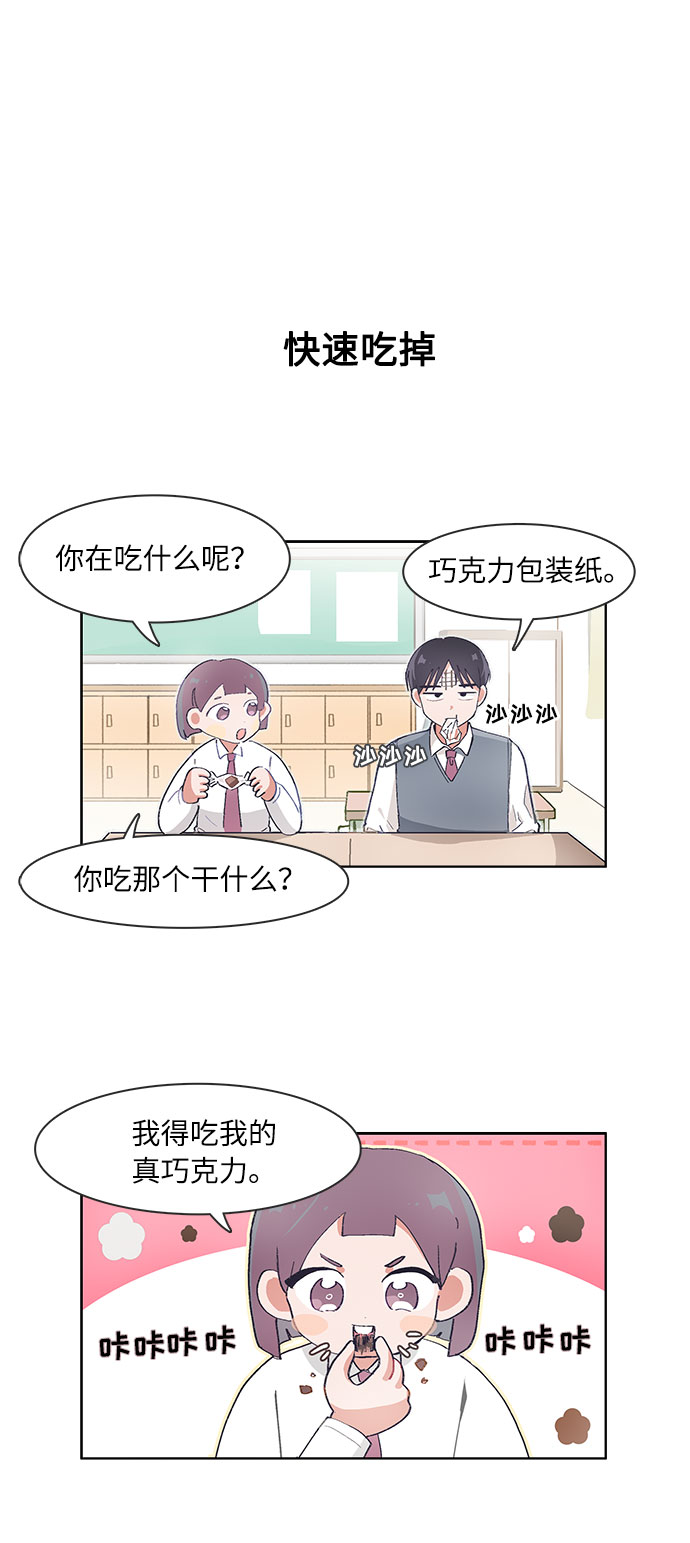 必须赢过你漫画女主被球踢漫画,第66话2图