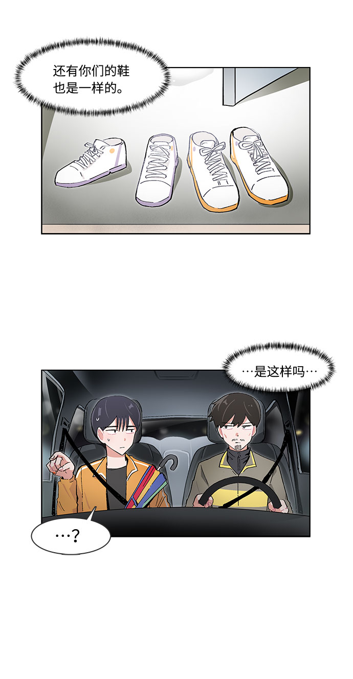 必须赢过你漫画女主被球踢漫画,第36话1图