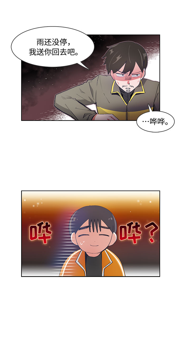 必须赢过你漫画女主被球踢漫画,第36话1图