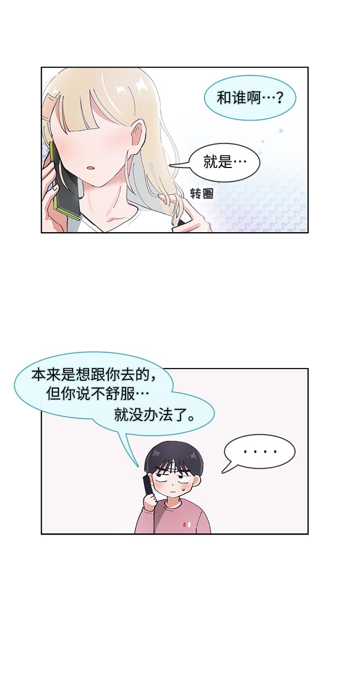 必须赢过你漫画女主被球踢漫画,第61话1图