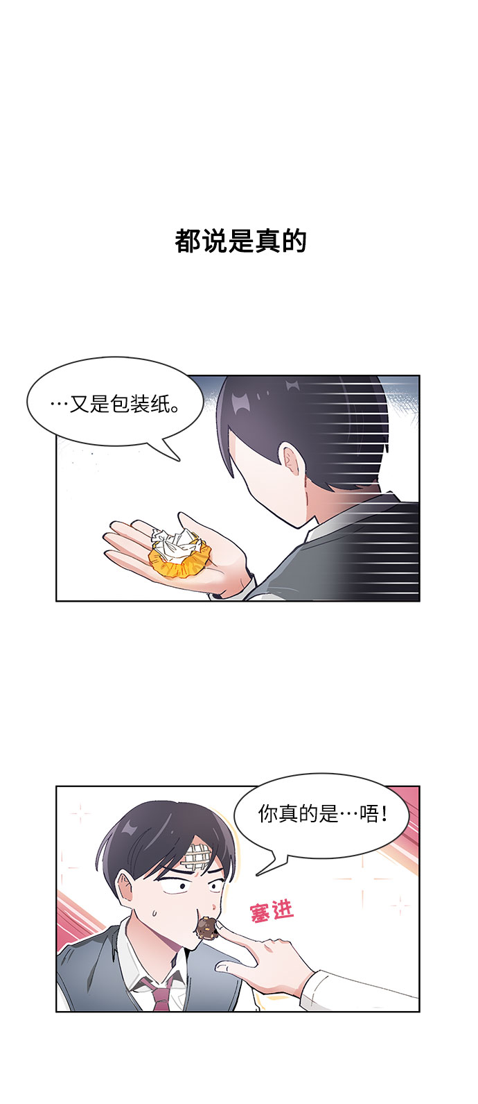 必须赢过你漫画女主被球踢漫画,第66话2图