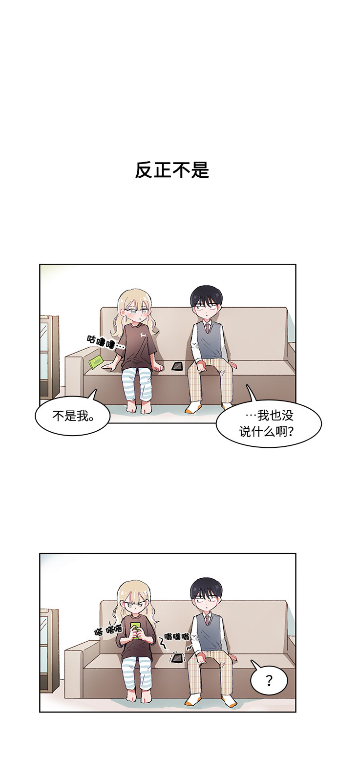 必须和必需的区别是什么漫画,第8话2图