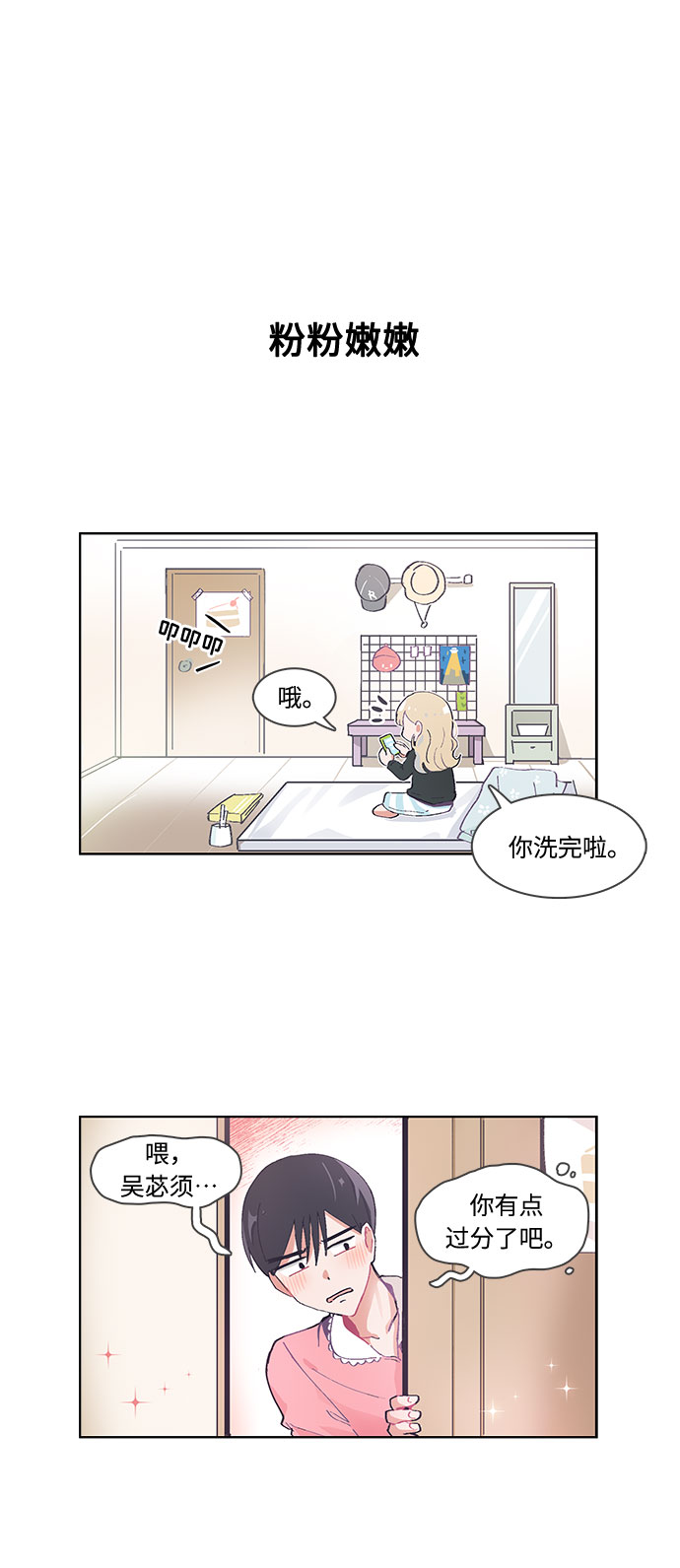 必须赢过你漫画,第35话2图