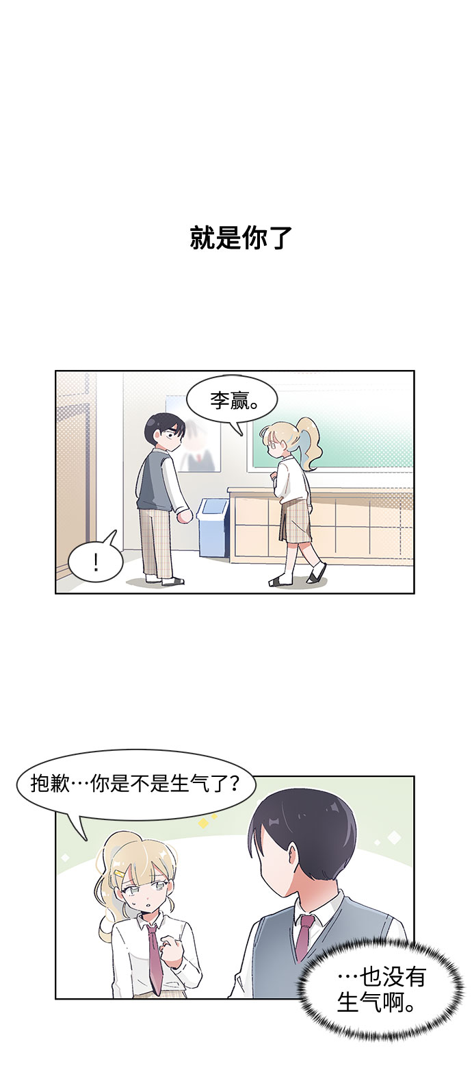 必须赢过你漫画女主被球踢漫画,第56话2图