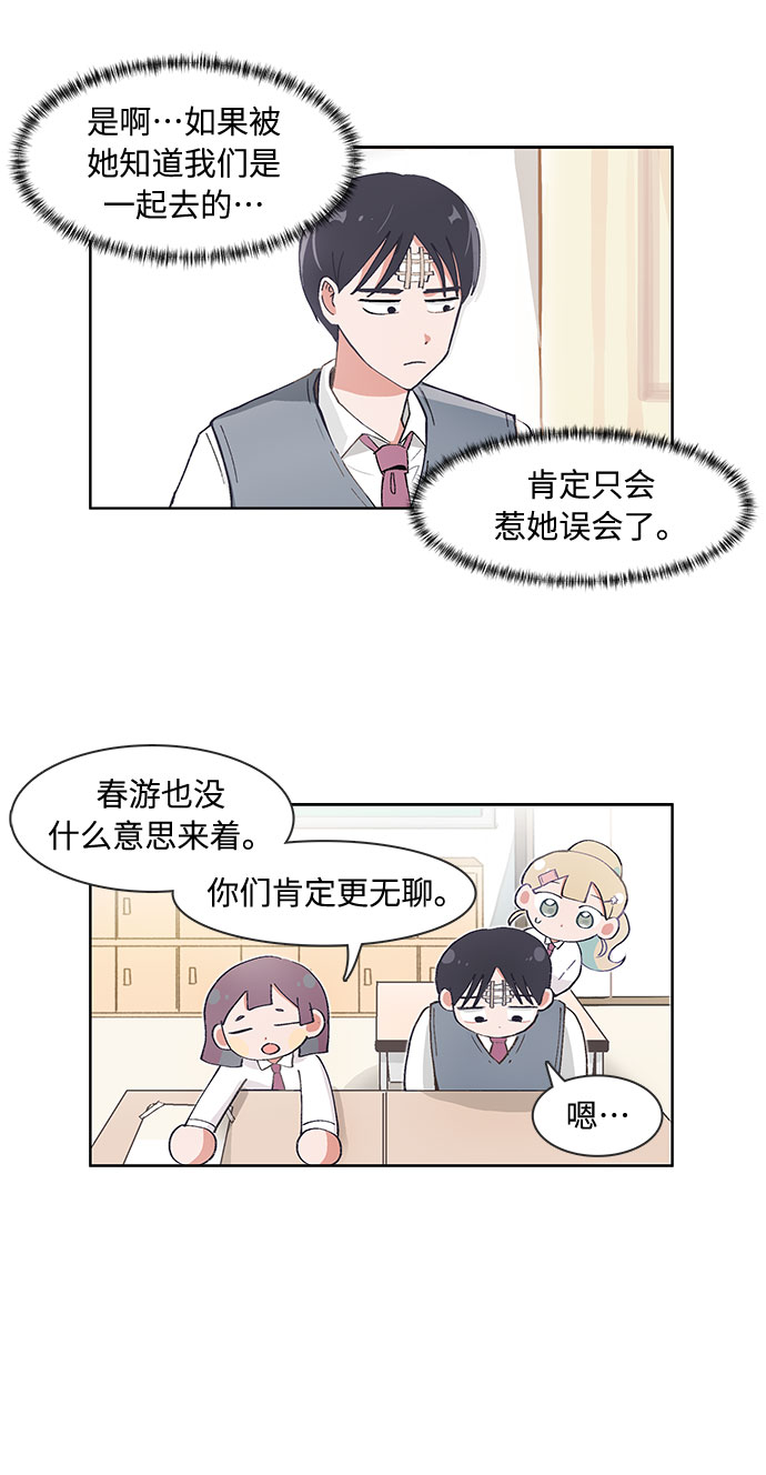 必须赢过你漫画女主被球踢漫画,第64话1图
