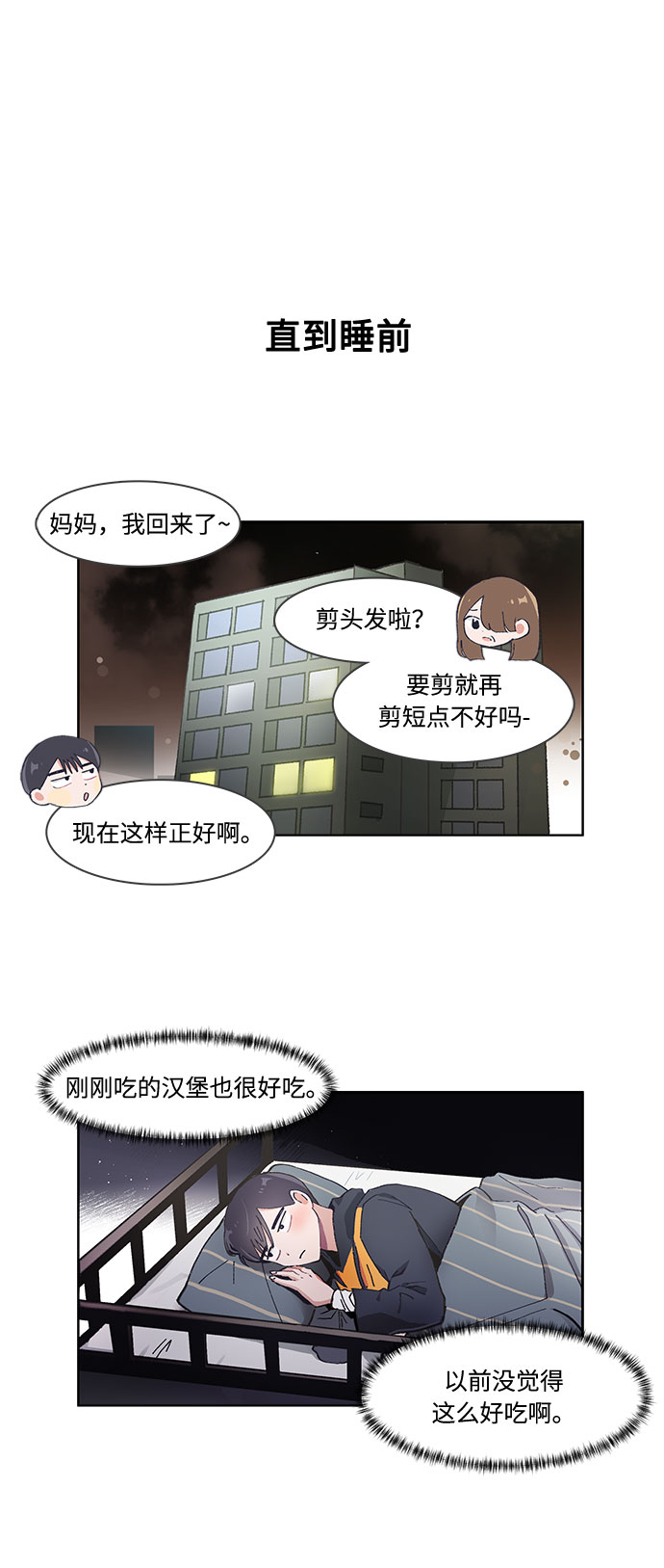 必须赢过你漫画,第51话2图