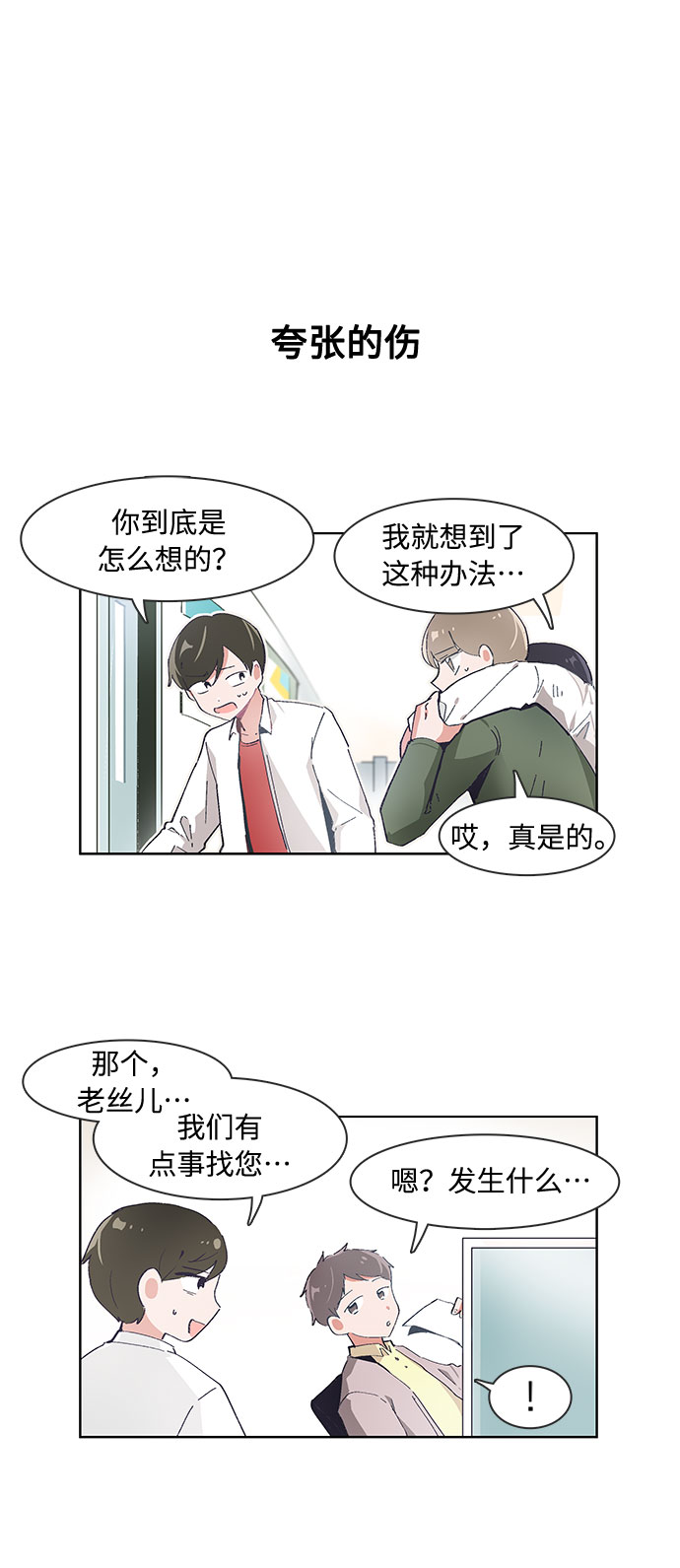 必须赢过你漫画女主被球踢漫画,第58话2图