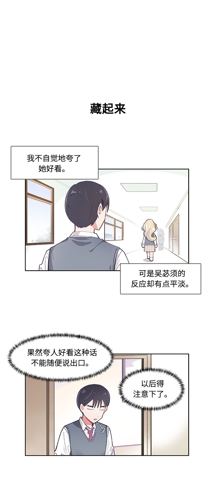 必须赢过你漫画,第45话2图