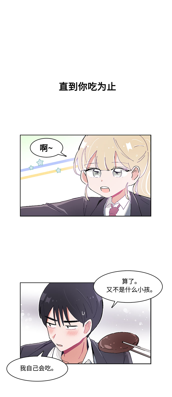 必须英文怎么说漫画,第10话2图