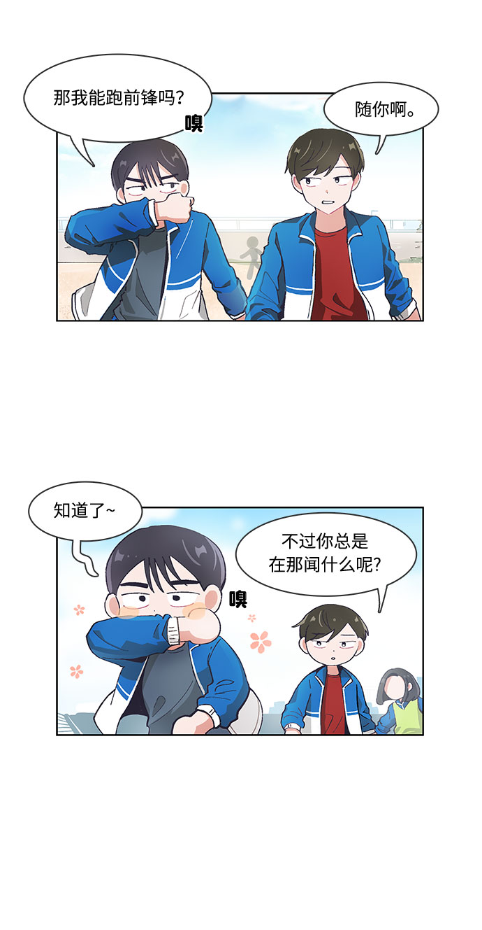 必须赢过你漫画女主被球踢漫画,第55话1图