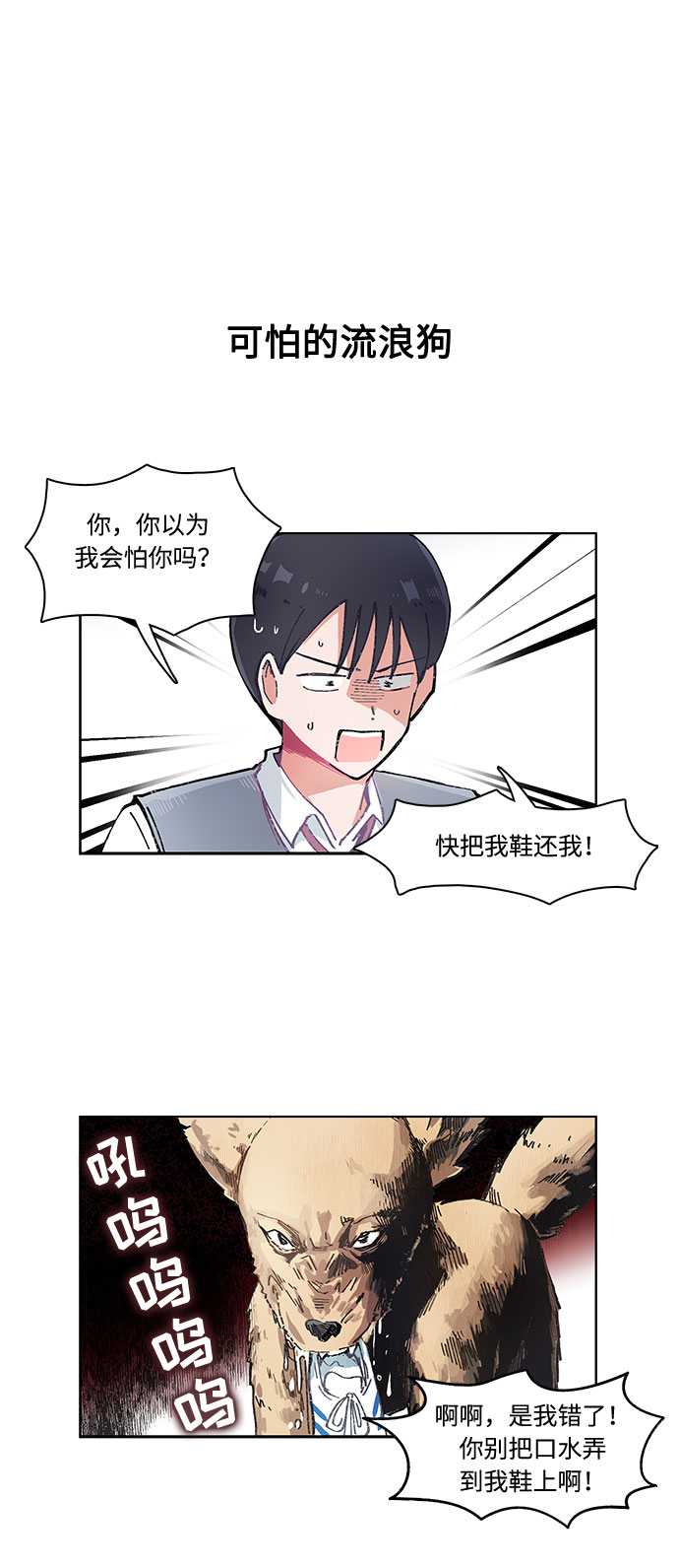 必须英文单词漫画,第6话2图