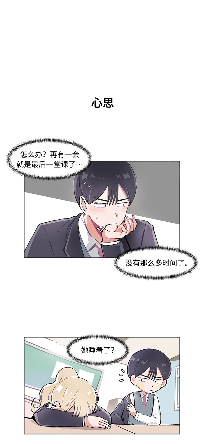 必须赢过你漫画在线观看免费漫画,第15话2图