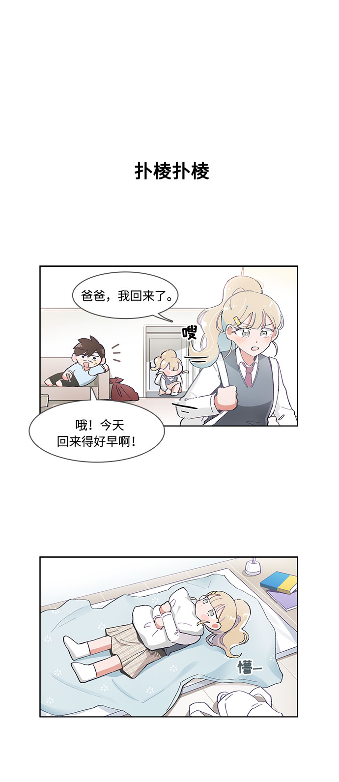 必须赢过你漫画,第49话2图