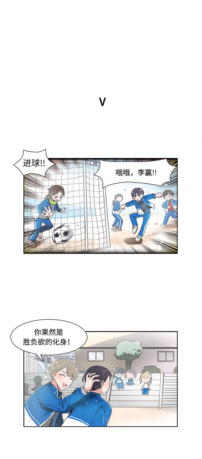 必须赢过你漫画女主被球踢漫画,第55话2图