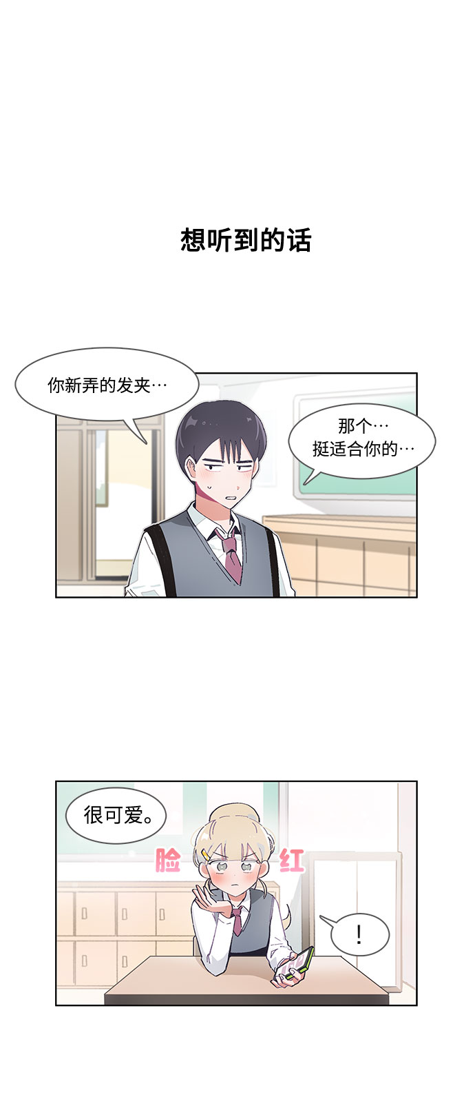 必须赢过你漫画女主被球踢漫画,第45话2图