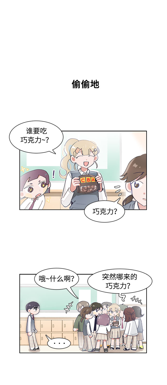 必须赢过你漫画女主被球踢漫画,第66话2图