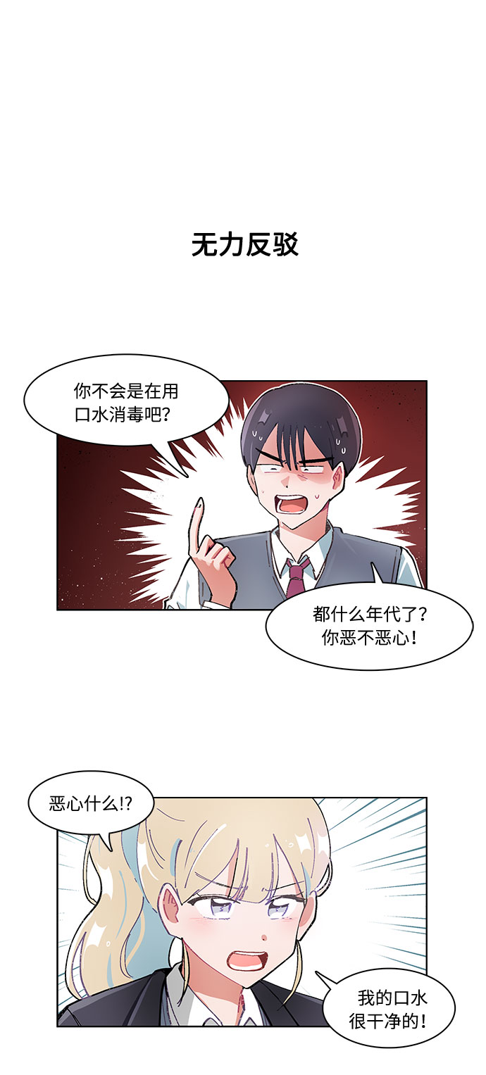 必须赢过你漫画女主被球踢漫画,第16话2图