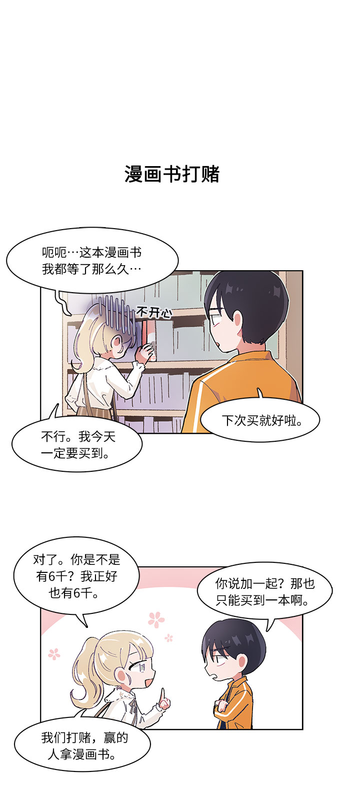 必须赢过你漫画女主被球踢漫画,第5话2图