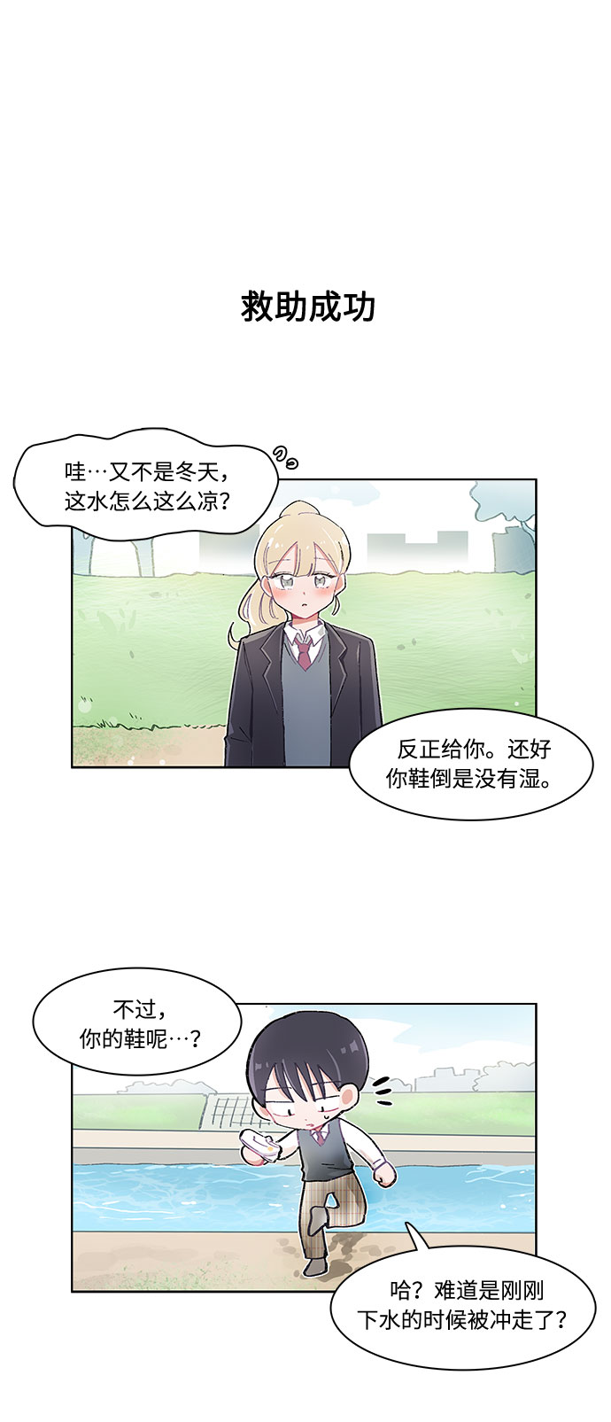 必须赢过你漫画,第6话2图