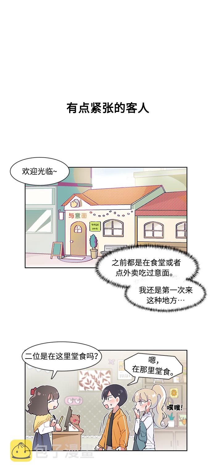 必须英语漫画,第32话2图