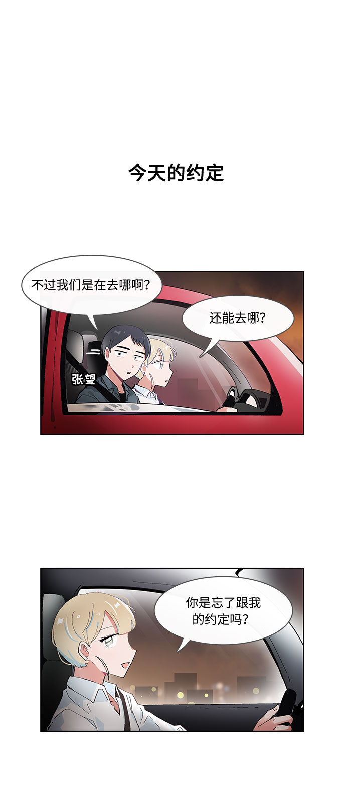 必须英文怎么说漫画,第54话2图