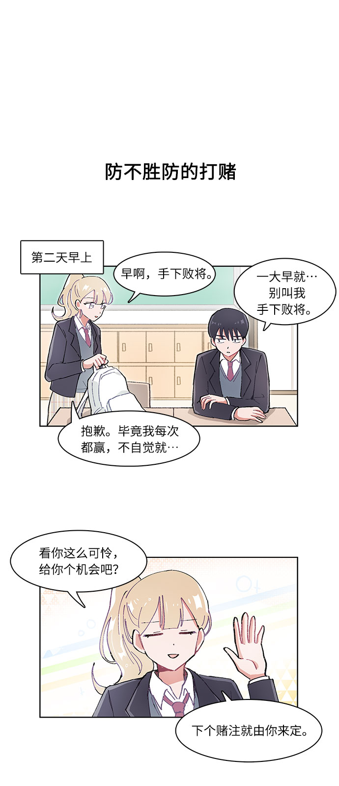 必须赢过你漫画女主被球踢漫画,第5话2图