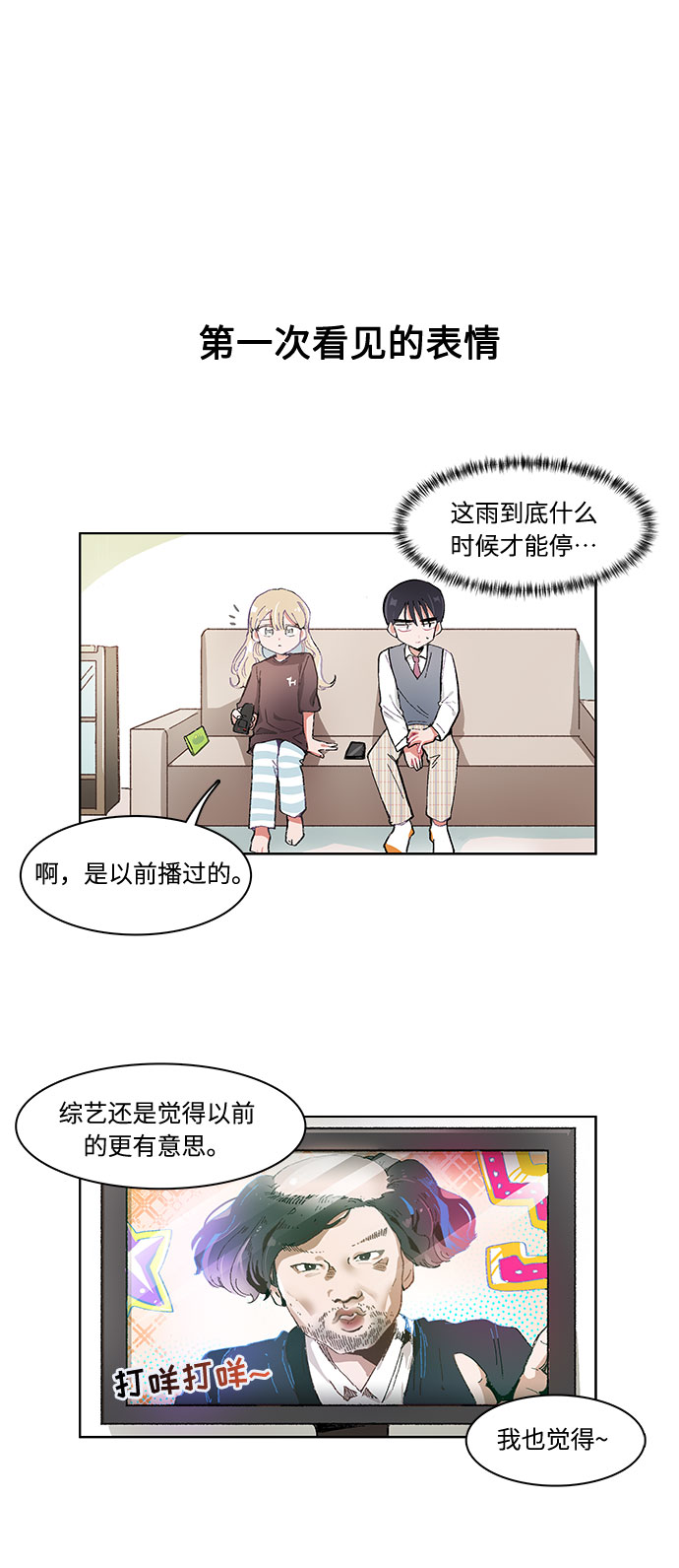 必须赢过你漫画,第8话2图