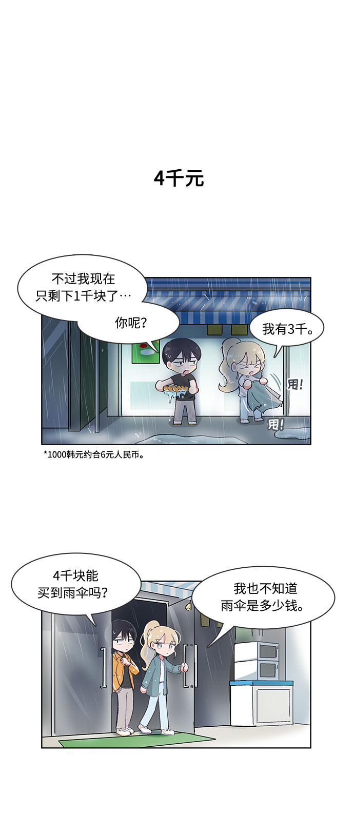 必须赢过你免费漫画下拉式漫画,第34话2图