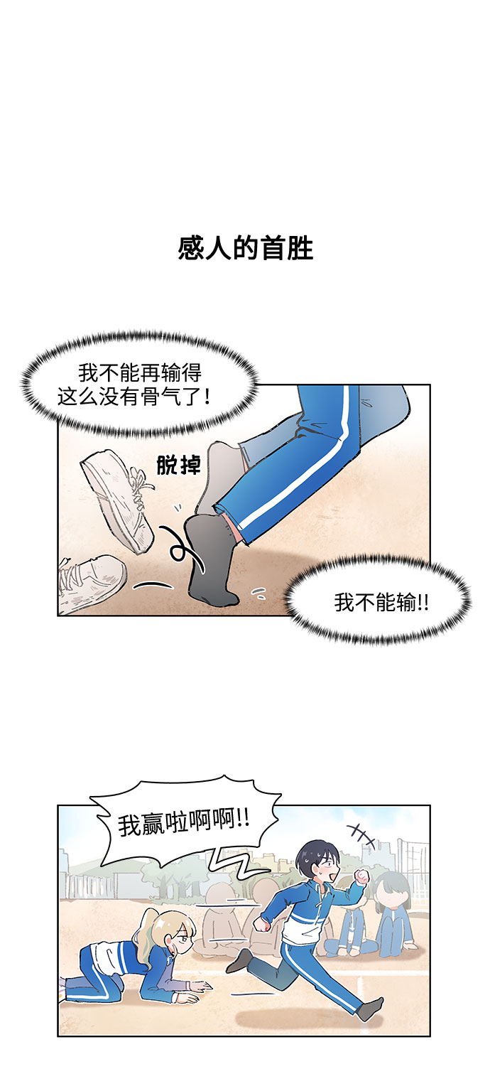 必须赢过你漫画女主被球踢漫画,第12话2图