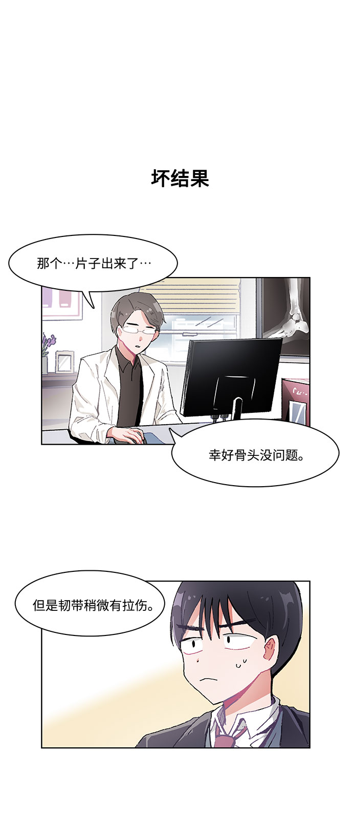 必需营养元素是指漫画,第10话2图