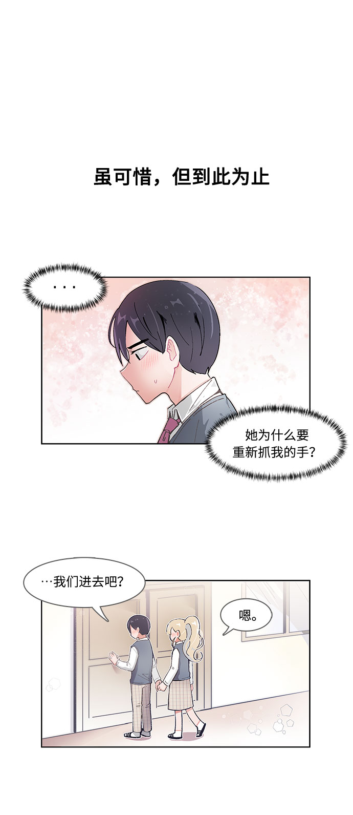 必须招标的工程项目规定漫画,第40话2图