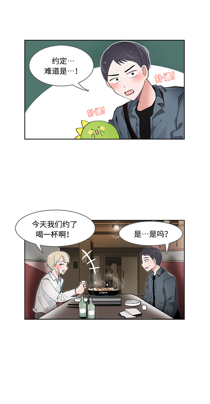 必须赢过你漫画女主被球踢漫画,第54话1图