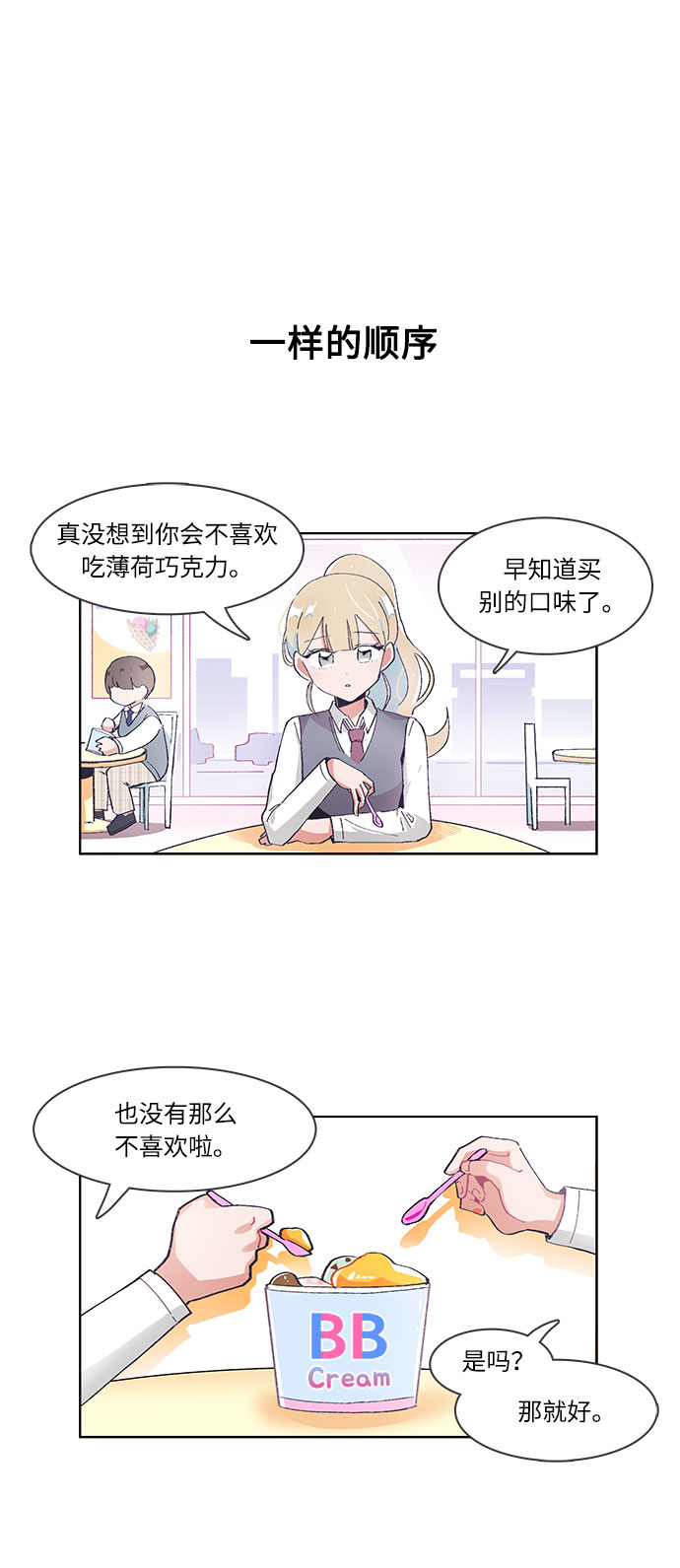 必须赢过你漫画,第24话2图