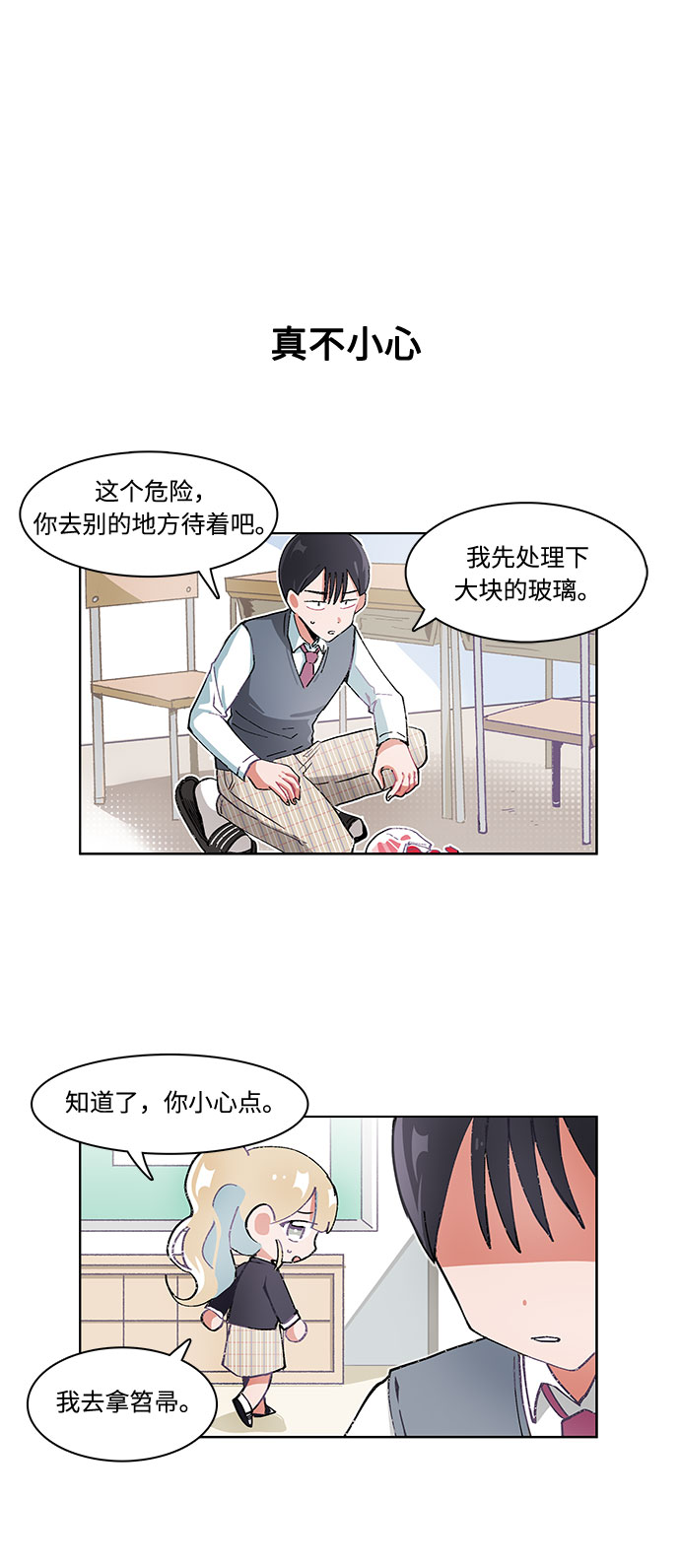 必须赢过你漫画女主被球踢漫画,第16话2图