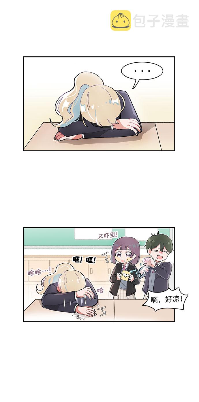 必须赢过你漫画女主被球踢漫画,第15话1图