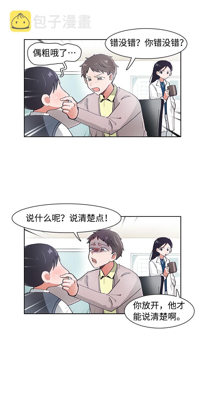 必须赢过你漫画女主被球踢漫画,第61话1图