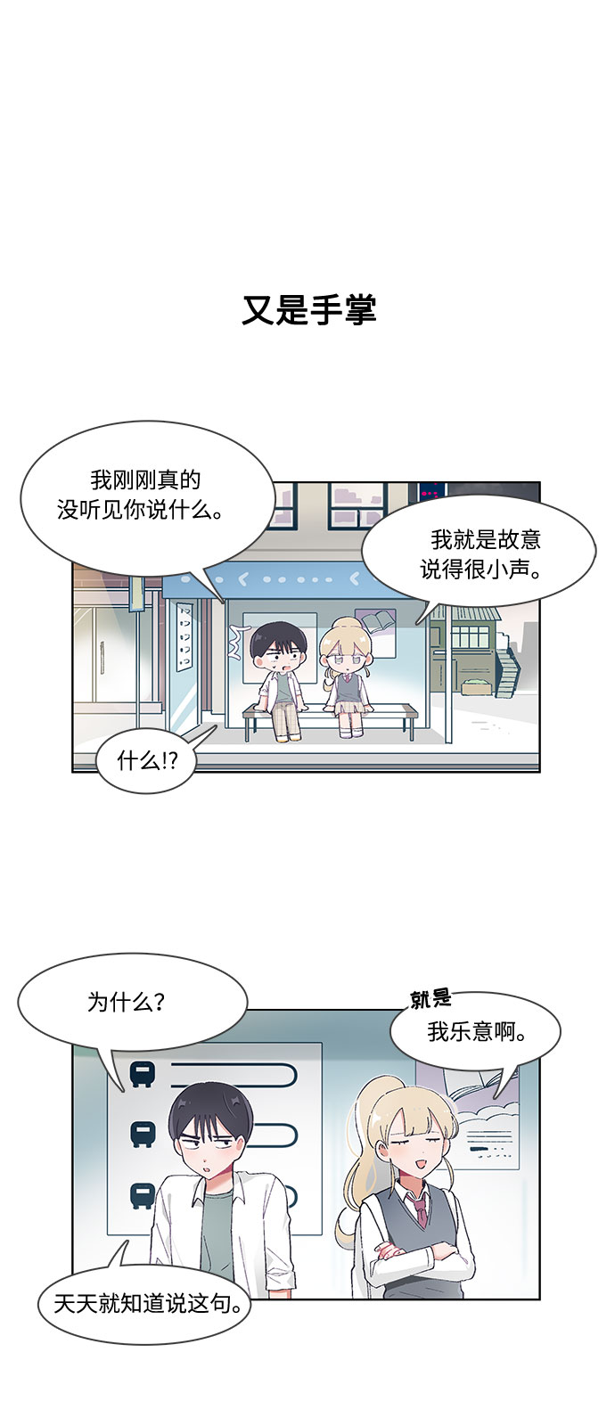 必须赢过你漫画140漫画,第44话2图