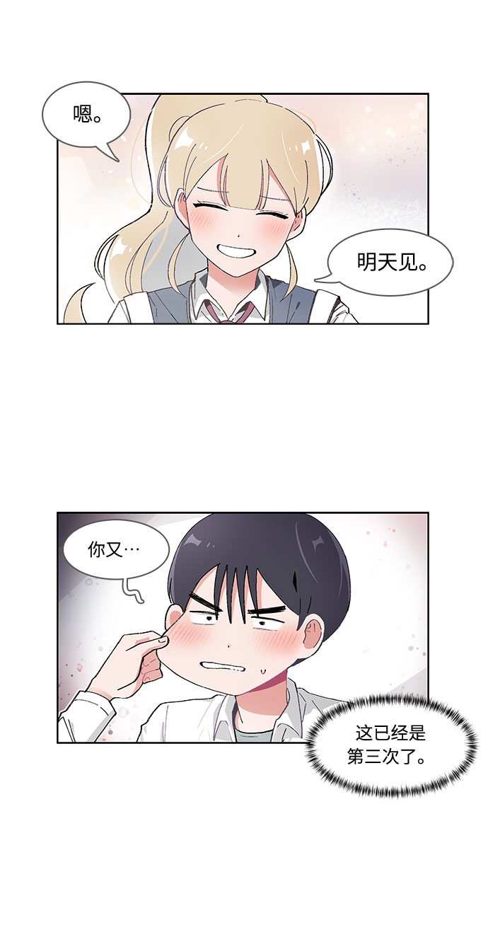 必须赢过你漫画女主被球踢漫画,第44话1图