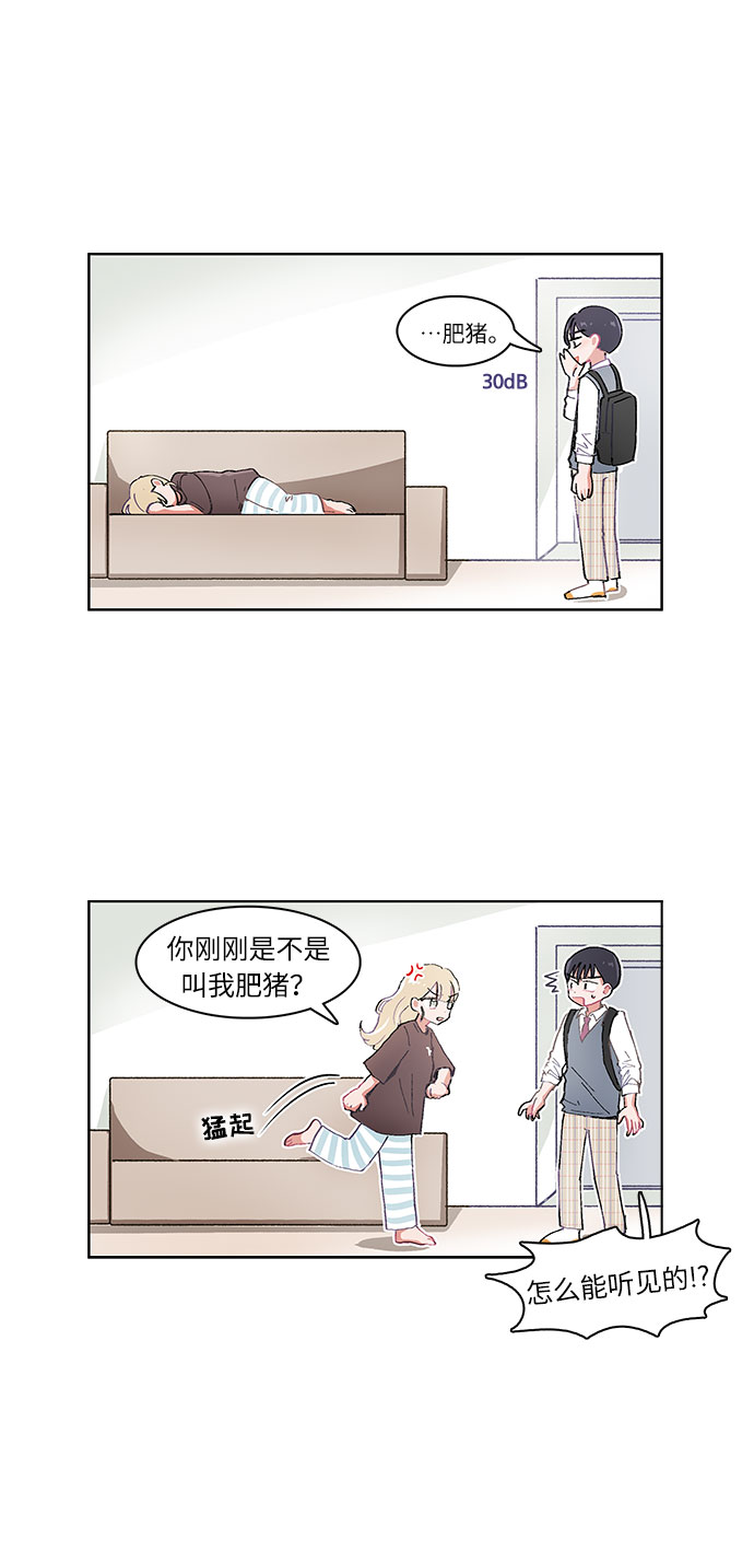 必须赢过你漫画下拉式观看漫画,第8话1图