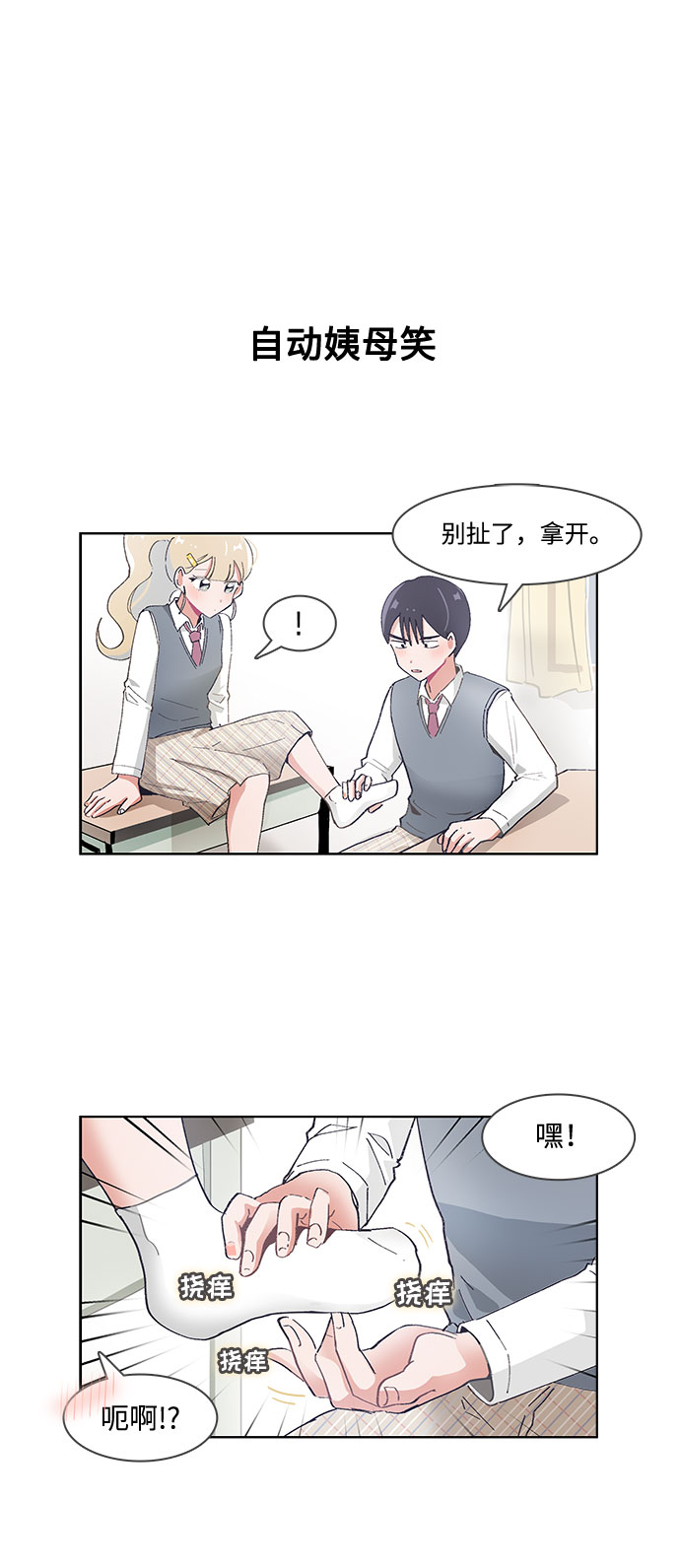 必须赢过你漫画免费阅读下拉式漫画,第46话2图