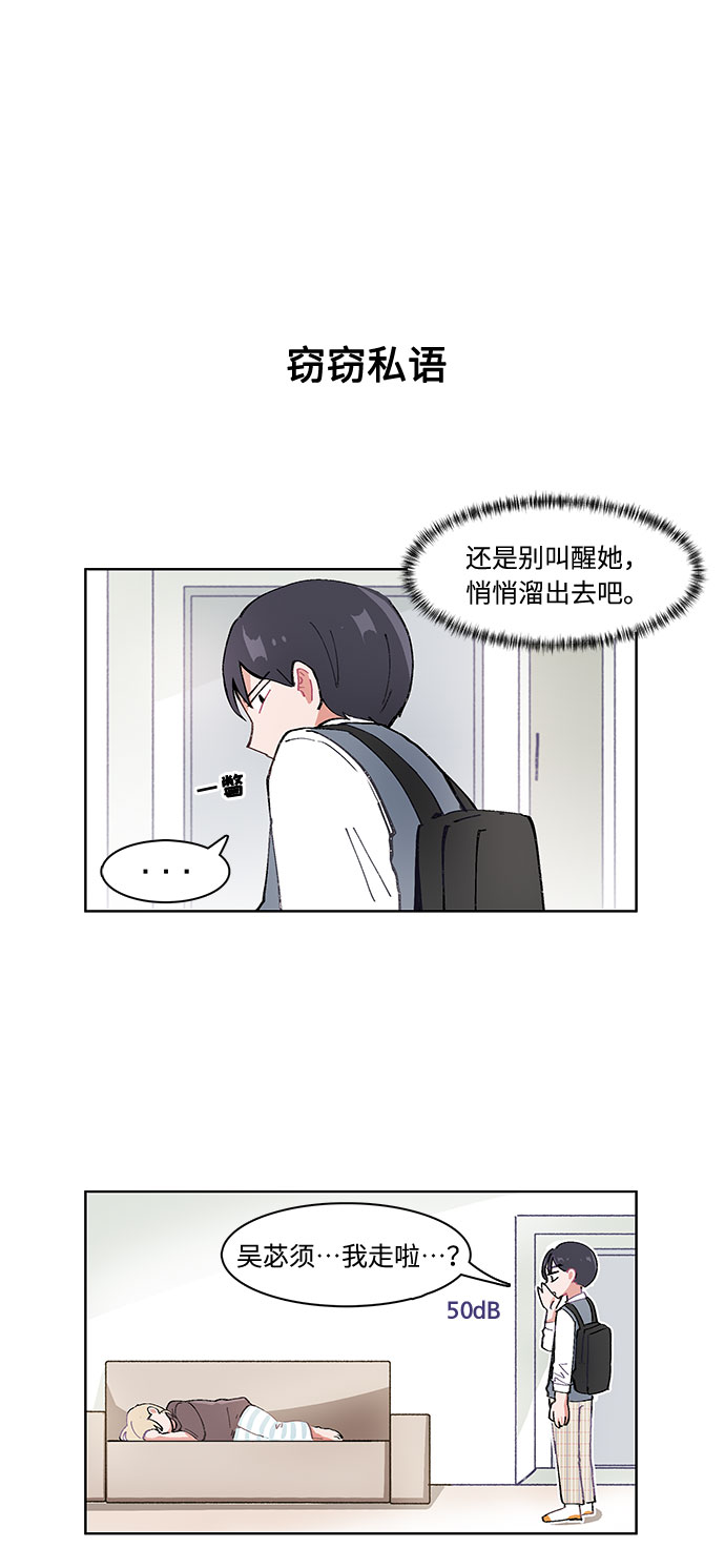 必须赢过你漫画下拉式观看漫画,第8话2图